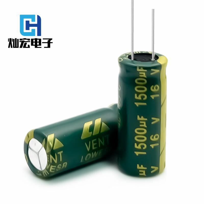 1500UF16V 10*20MM高频低阻电解电容16V 1500UF 8*16/20MM小体积