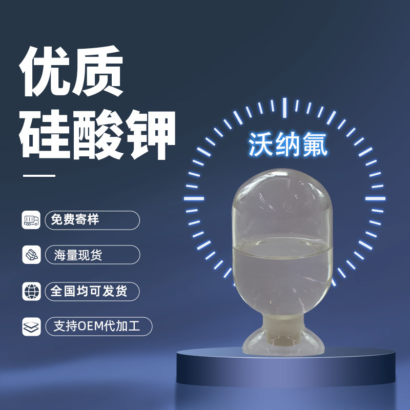 硅酸钾溶液工业级液体焊条铸造防火肥料专用环保认证