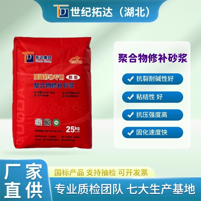 TD-JS聚合物修补砂浆粘结抗压水泥基聚合物修补砂浆