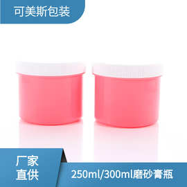 250g300g面膜粉罐pp粉色去角质膏霜瓶化妆品包装300ml跨境专供