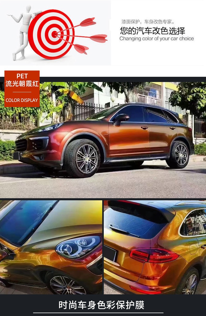 Chameleon car color-changing film sticker, protective film, car wrap film, crystal PET protective film, full-body PET color-changing film
