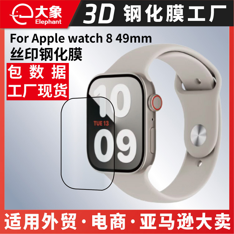 Suitable for iwatch 8 silk screen tempered glass film Apple 8 generation watch tempered glass film 49mm in stock