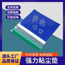 一次性可撕式粘尘垫透明蓝色地垫实验室无尘车间粘灰垫篮球场家用