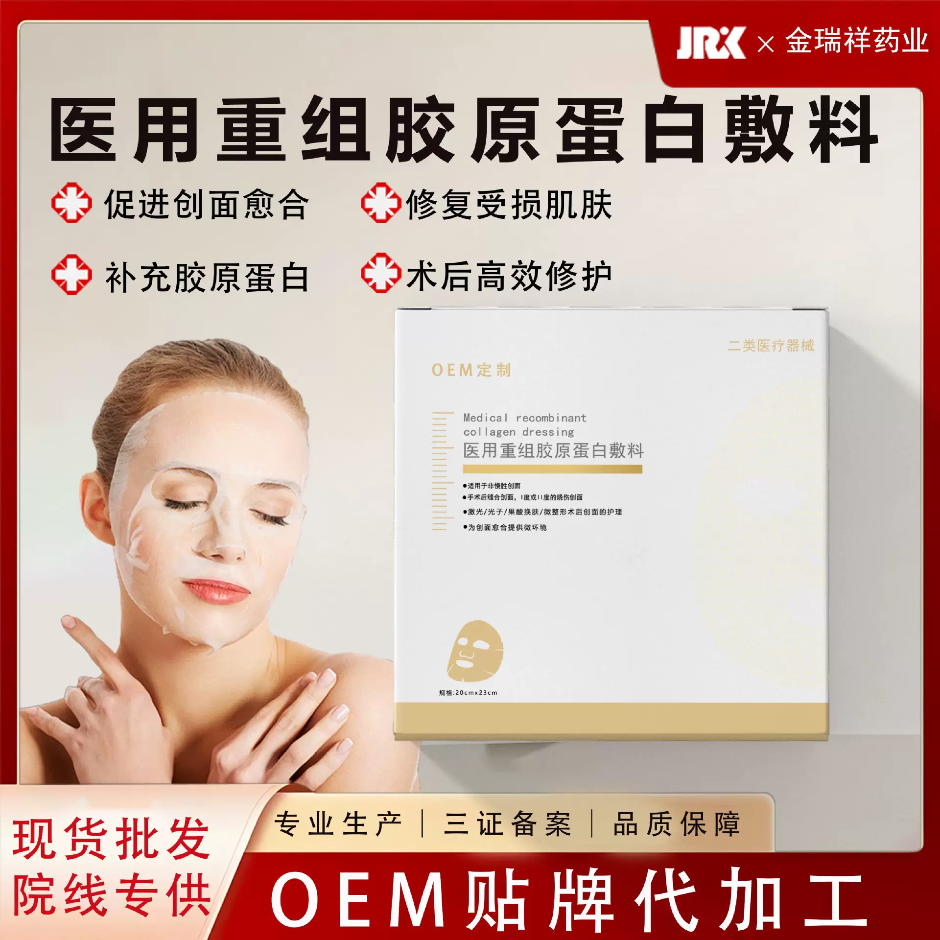 工厂直销医用重组胶原蛋白敷料面膜二类械字号医用术后修护冷敷贴