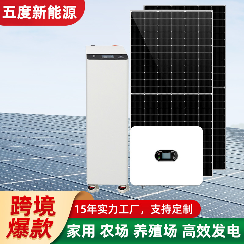 跨境专供太阳能发电系统 工厂全套光伏混网储能太阳能发电系统