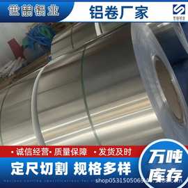 铝皮铝卷 1060 3003管道保温防腐专用