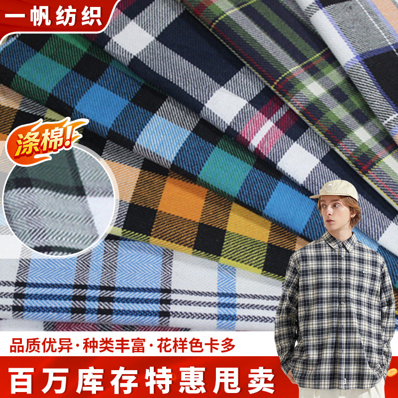 库存秋冬棉类色织格子布法兰绒布童装女装衬衫面料里子布供应