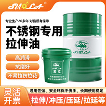 不锈钢专用拉伸油合金钢快干挥发性冲压油铜铁薄片高速冲剪拉拔油