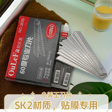 欧乐发365B贴膜专用刀片美工雕刻学生手工小号尖刀片SK2材质墙纸