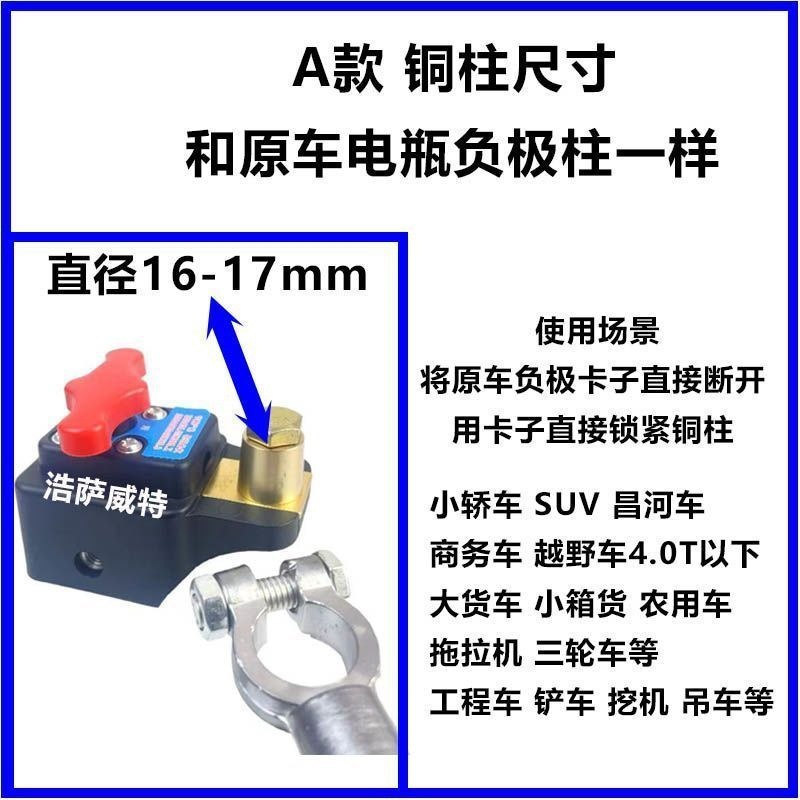 New Anti-Electric Shock Car Battery Power-Off Switch Power Supply Main Switch Clip Large Truck Agricultural Vehicle Power-Off Switch