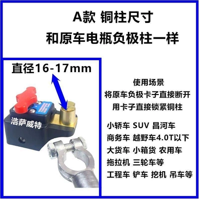 New Anti-Electric Shock Car Battery Power-Off Switch Power Supply Main Switch Clip Large Truck Agricultural Vehicle Power-Off Switch (Car on the line of fire) - new-negative-pole-power-off-main-switch-type-a