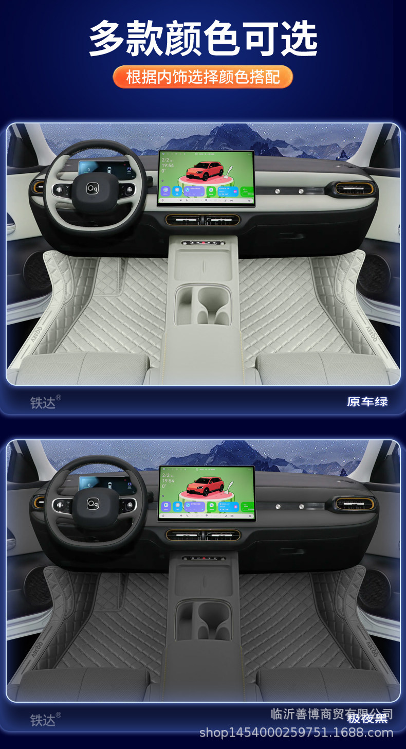 Suitable for 26 Models of Chery Qq3Ev, Full-Coverage Floor Mats for the New Qq3 Modified Version, Special Car Full-Cover Carpet Mats