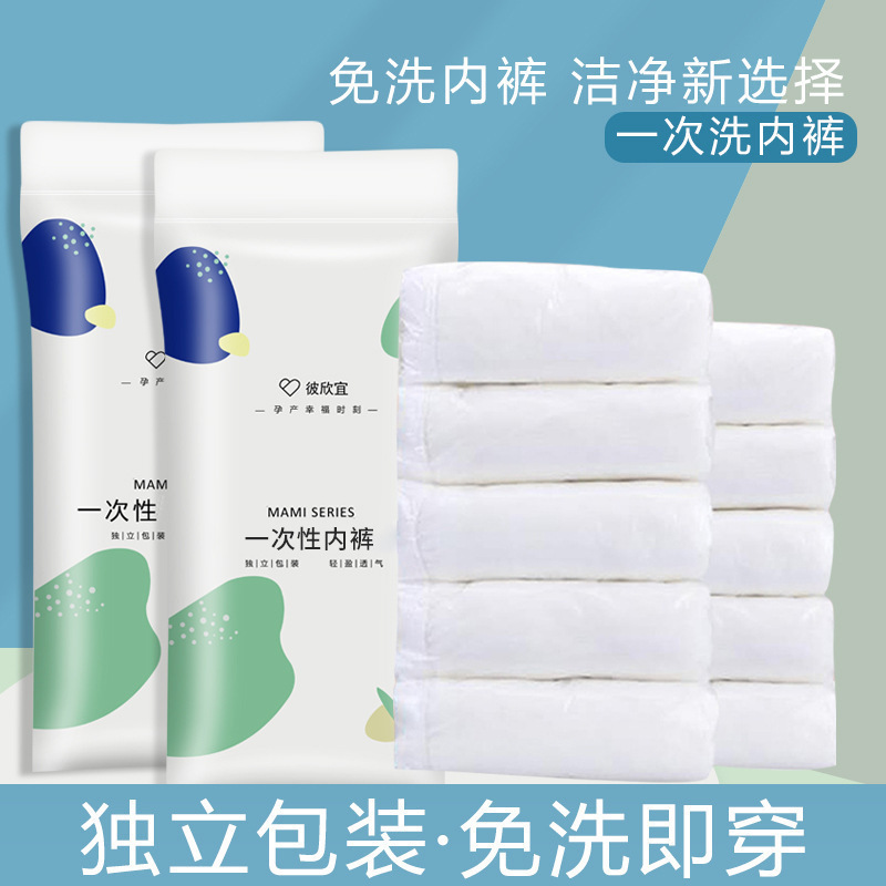 女性用使い捨て下着、旅行用アウトドア用品、マタニティ下着、産後使い捨てショーツ、5枚卸売|undefined