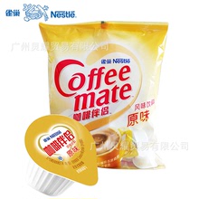 雀巢咖啡伴侶 奶球奶油球500ml(10ml*50粒)奶粒植脂龜苓膏紅茶
