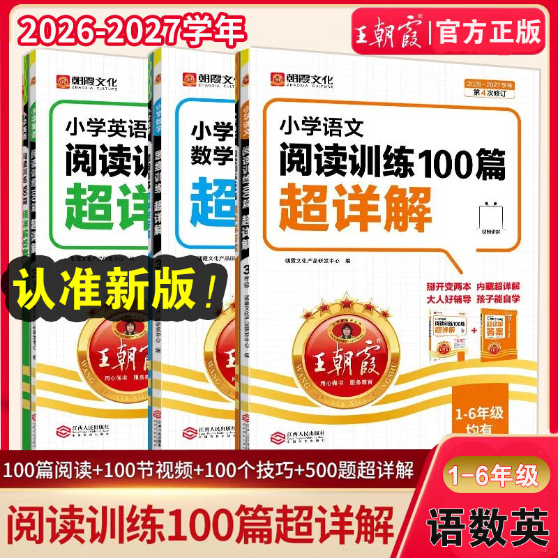 27 Exam Preparation Wang Xiaoxia's Primary School Chinese Language Reading Training 100 Articles with Super Detailed Explanation and Synchronized Reading Comprehension Special Training
