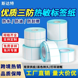 色带、碳带;不干胶标签;标签打印纸