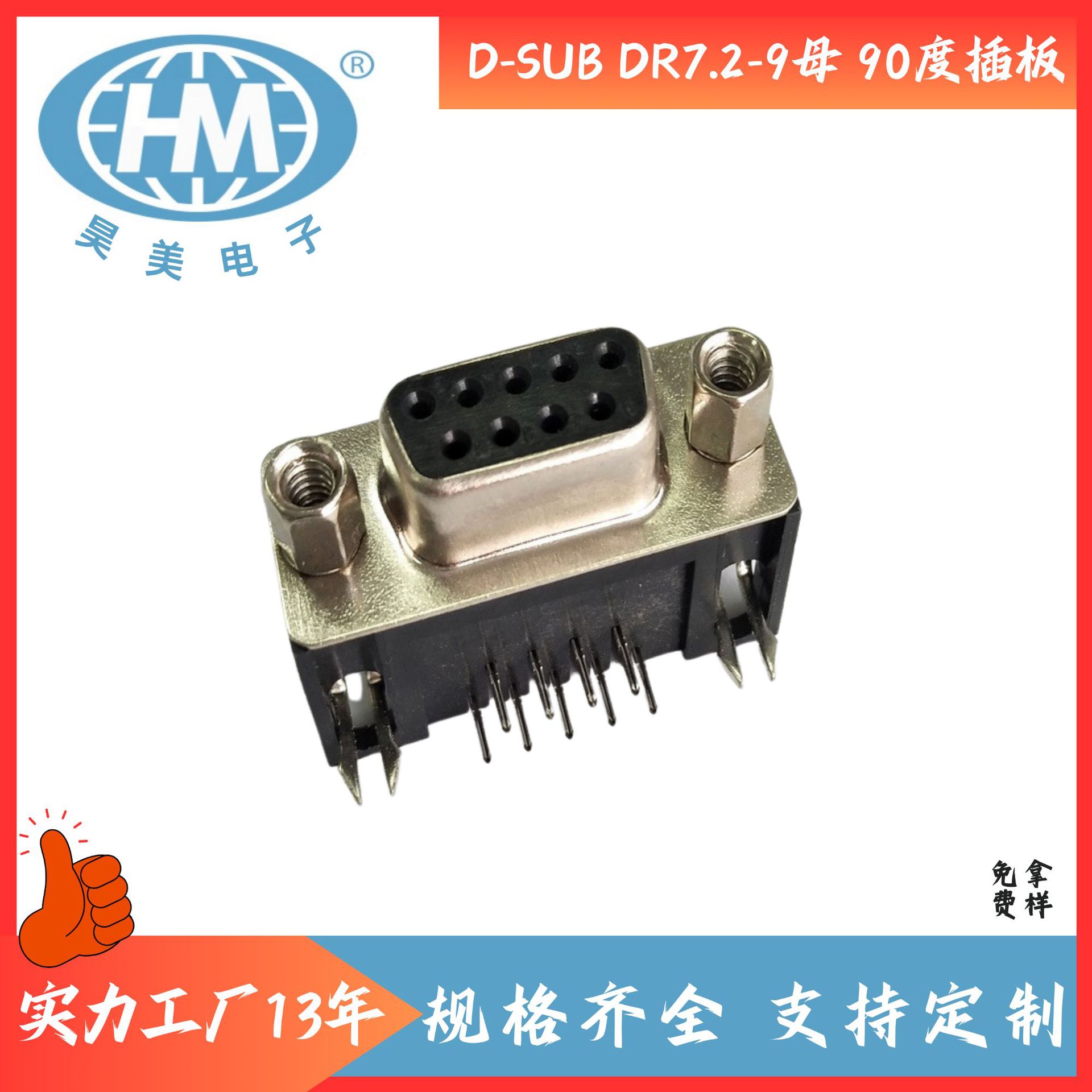 D-SUB连接器 DR9母头 DB9母头 90度弯脚 串口插座连接器