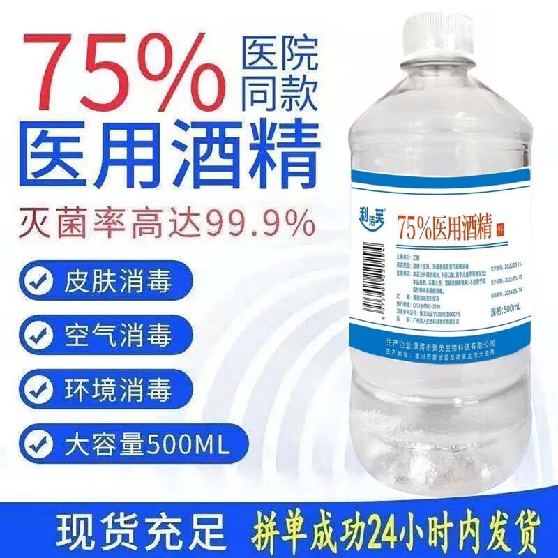 Medical Alcohol Disinfectant 75% Alcohol Skin Sterilization Cleaning Medicine 75 Degree Ethanol Medical Disinfectant 500ml Medical Alcohol Disinfectant 75% Alcohol Skin Sterilization Cleaning Medicine 75 Degree Ethanol Medical Disinfectant 500ml