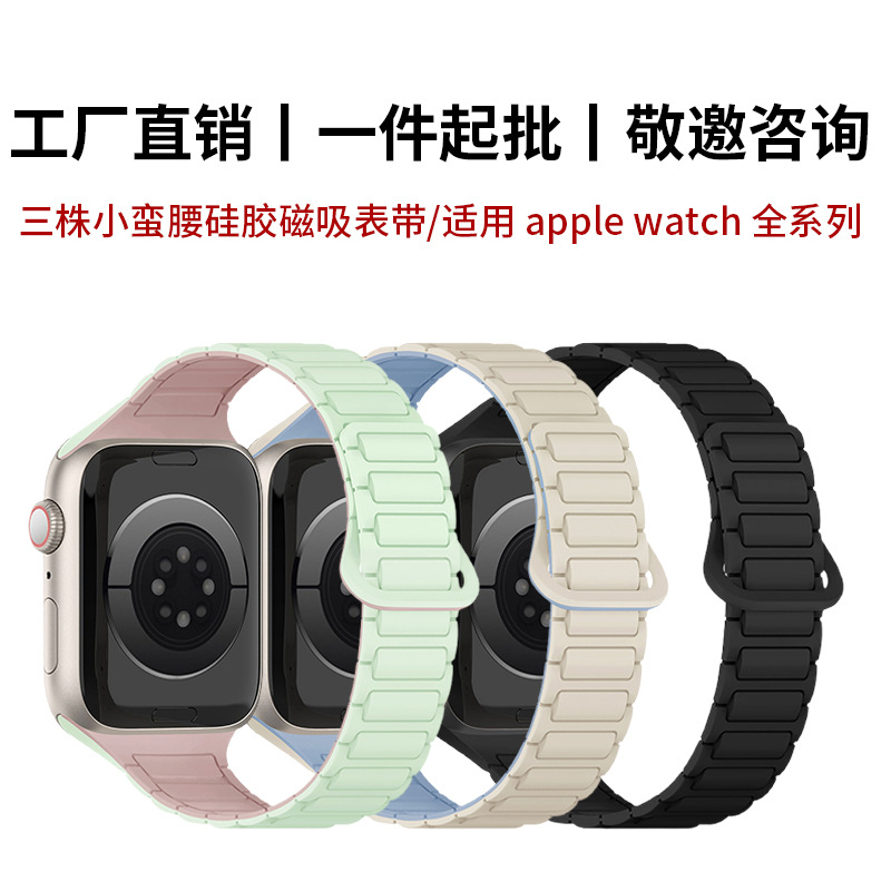 Suitable for Apleiwatchs11/S10 Apple Silicone Magnetic Watch Strap Factory Wholesale 9Th Generation Female Thin Universal Model
