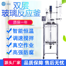 双层玻璃反应釜小型单层实验室高压不锈钢玻璃反应釜化工电加热