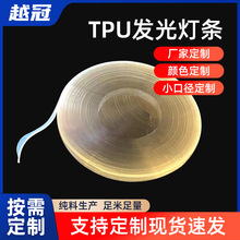 TPU导光条扁条形软管 流光泪眼灯眉装饰TPU条 软制透明导光材料