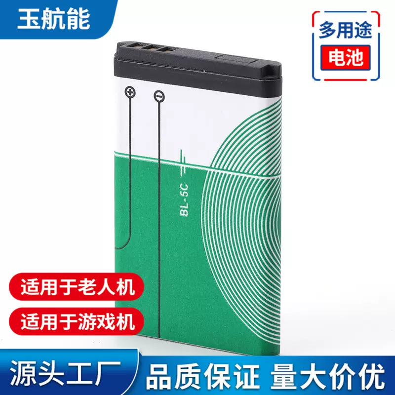 现货BL5C锂电池适用诺基亚手机老人机3.7v锂电池玩具游戏机锂电池