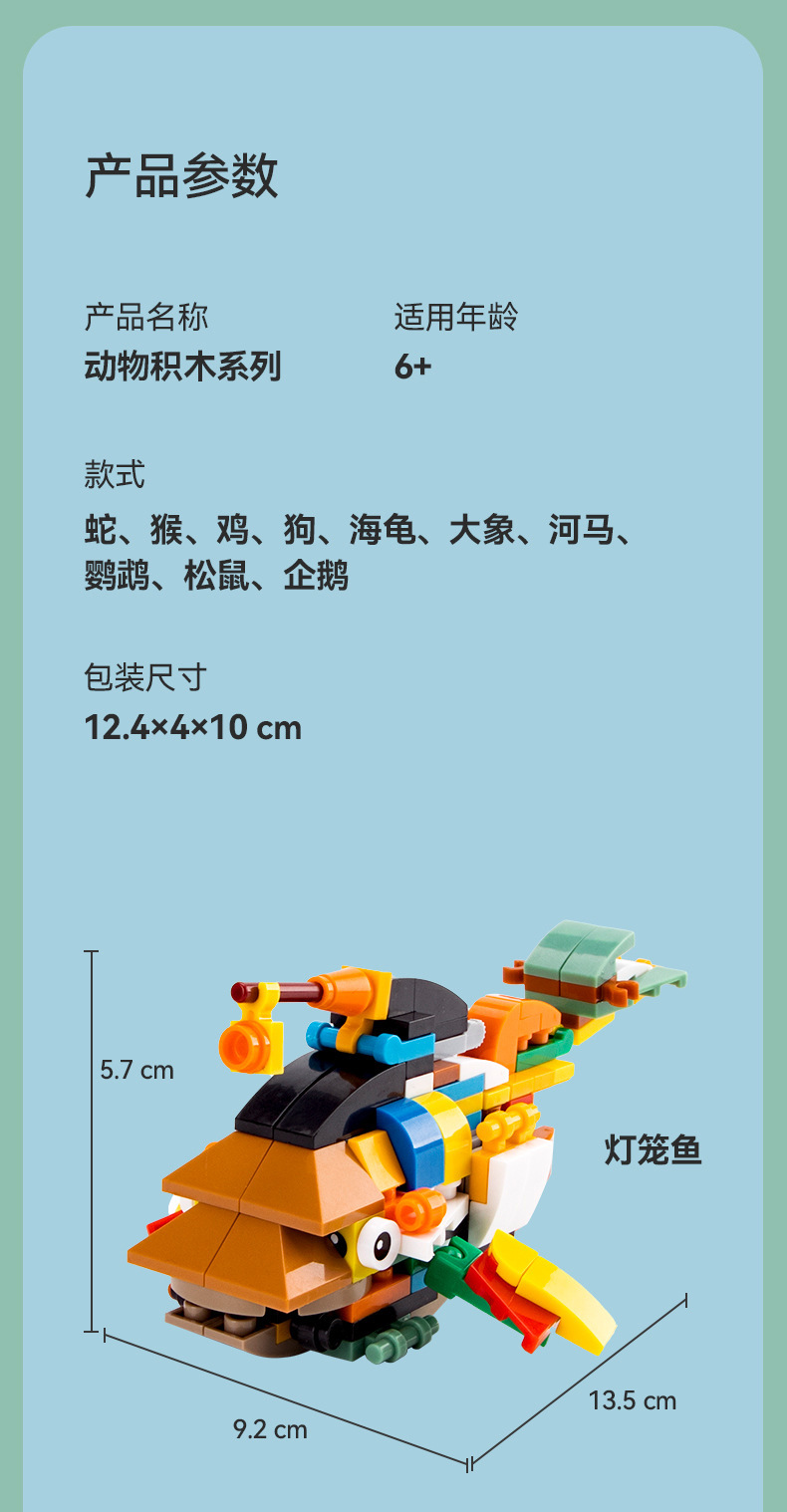 动物积木详情页-2022-02-10-调整_11.jpg