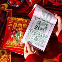 2026年日历每日一撕马年老黄历春节过年家用客厅挂历新年万年历