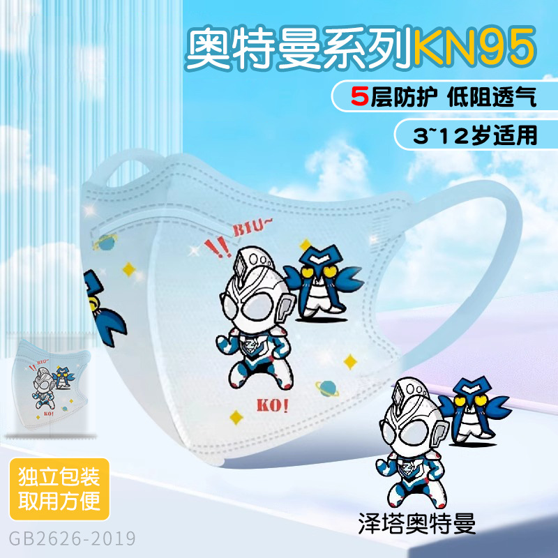 Embalaje independiente Ultraman Aisha princesa estrella Delu 3-12 AÑOS NIÑOS DE ALTA apariencia niños lindos KN95 máscara
