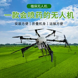 植保机械;农用无人机