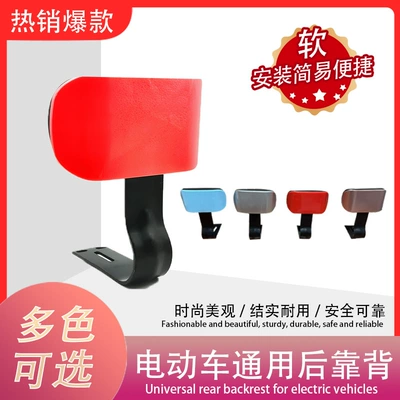 Cushion for Electric Scooter: Electric car rear backrest