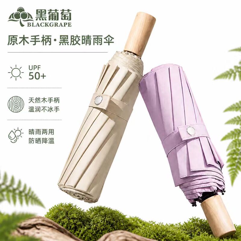 Wood Grain Umbrella, Manual, Enlarged and Reinforced, Black Coating, Sun and Rain Protection, Custom Logo, Sun Protection, Foldable Sun Umbrella Wood Grain Umbrella, Manual, Enlarged and Reinforced, Black Coating, Sun and Rain Protection, Custom Logo, Sun Protection, Foldable Sun Umbrella