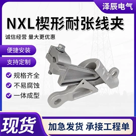 线夹;其他输配电;接线端子