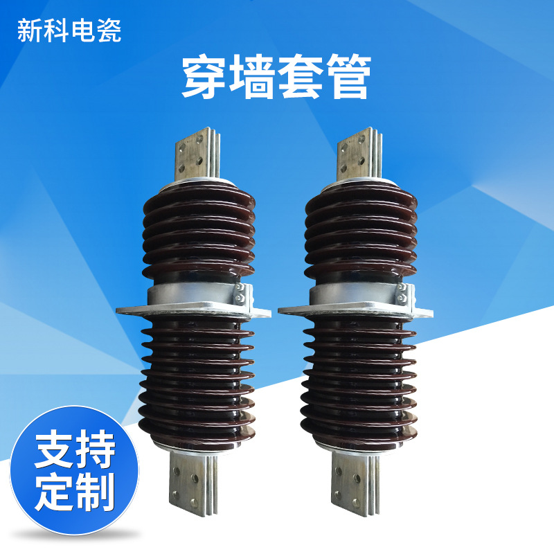 电站用穿墙套管CWW-24/4000 绝缘柔性穿墙套管