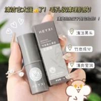 HEYXI Han Yuan бамбуковый уголь черный голова для очистки грязи пленочная палочка с покрытием твердая маска для глубокого очищения 7g