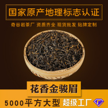 花香金骏眉 正宗武夷山桐木关红茶2024年新茶散装批发500g茶叶