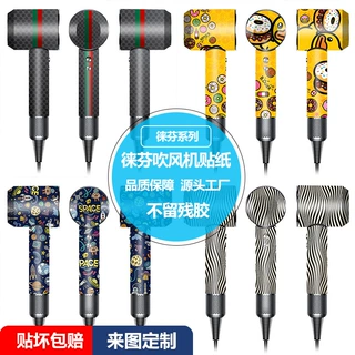 适用徕芬吹风机贴纸莱芬电吹风贴膜磨砂手感laifen全包彩膜skin