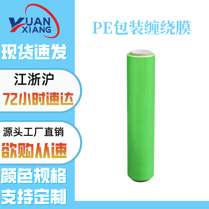 Película estirable de PE, película estirable, película estirable, película plástica, película de plástico, película de embalaje, película de embalaje, película de PE, fabricante de película estirable