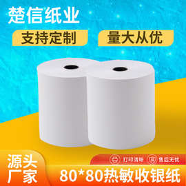 厂家印刷定制80*80热敏收银纸小票机卷纸80x80收款打印纸80mm纸