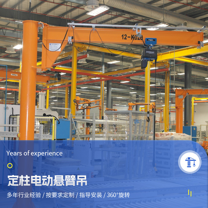 电动悬臂吊 操作简单 车间仓库室内搬运定柱式悬臂吊可制作