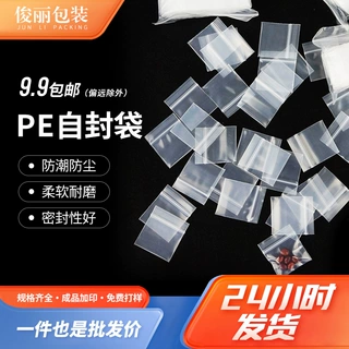 厂家定制迷你1.8*2.5*20小袋透明pe自封袋日用品抗拉力防尘密封袋