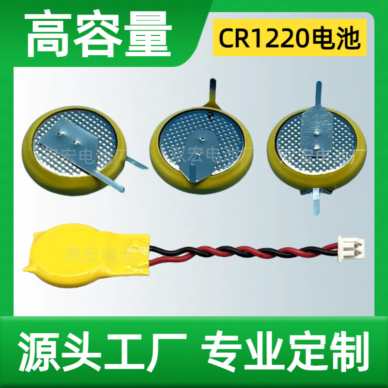 优惠3V CR1220焊脚带线带端子插头纽扣电池