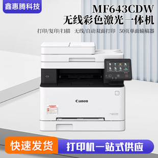��ɫ�p���ӡ�����ӡMF643cdw/645cx/752cdw/641cdwһ�w�C����