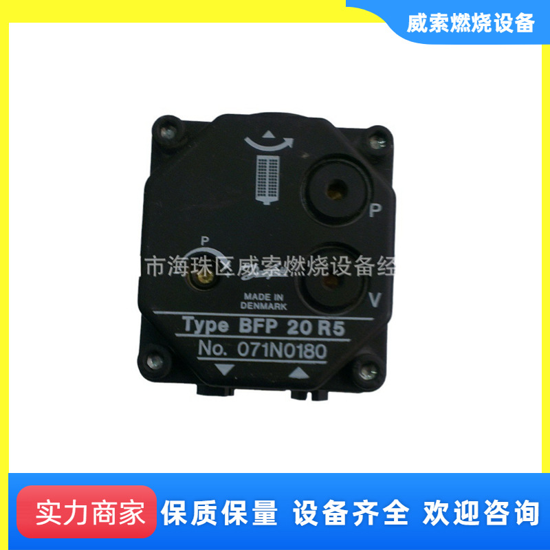 供应丹麦原装进口DANFOSS油泵BFP20R5 071N0180百通燃烧机油泵RBL