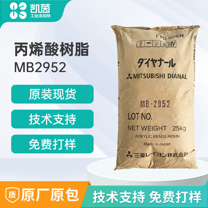 日本三菱MB-2952丙烯酸树脂  高光泽耐候性金属涂料丙烯酸树脂