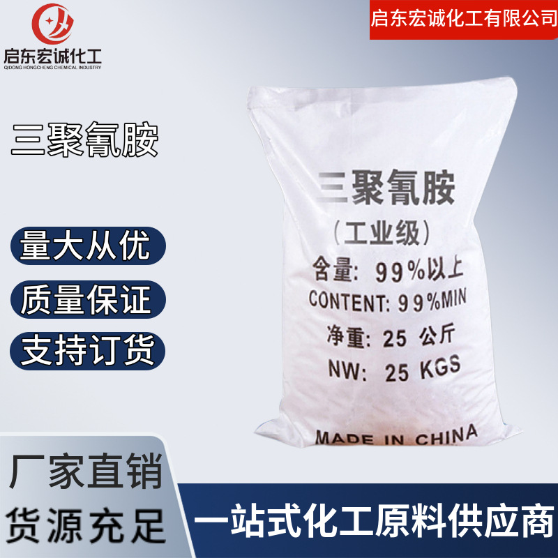 【三聚氰胺】厂家直供现货供应白色粉末高含量工业品质 三聚氰胺|ms