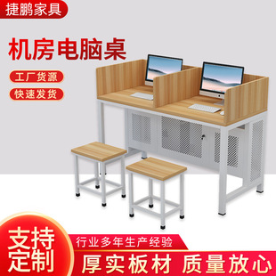 Customized School Multimedia Classroom Computer Table Training Table Tutoring Class Double Study Table Computer Room Computer Table