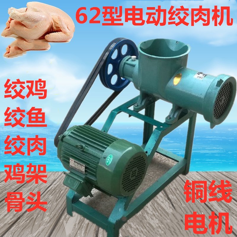 商用大型62型電動絞肉機 絞碎大骨頭魚類 絞碎雞骨架 辣椒粉碎機