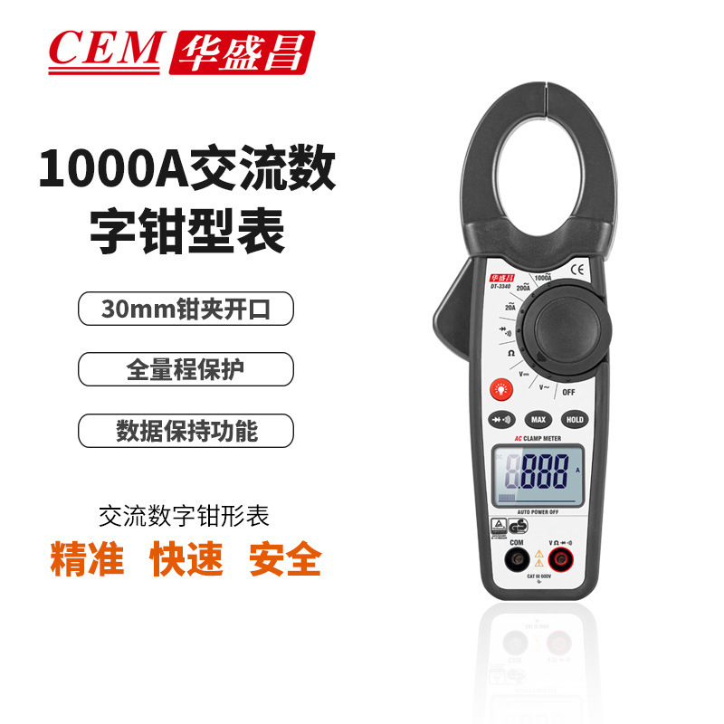 CEM华盛昌厂家直销方便实用1000A双注塑交流数字钳型表DT-3340