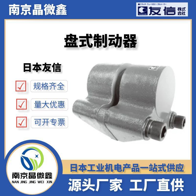 DBL-10制动稳定空压/油压兼用盘式制动器日本友信YUSHIN